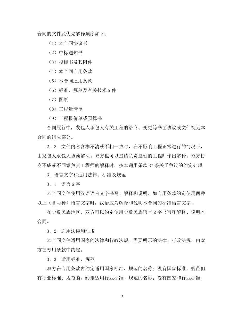 年建筑施工合同通用条款_第3页