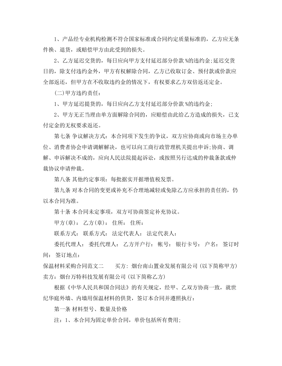 保温材料供货合同模板_第2页