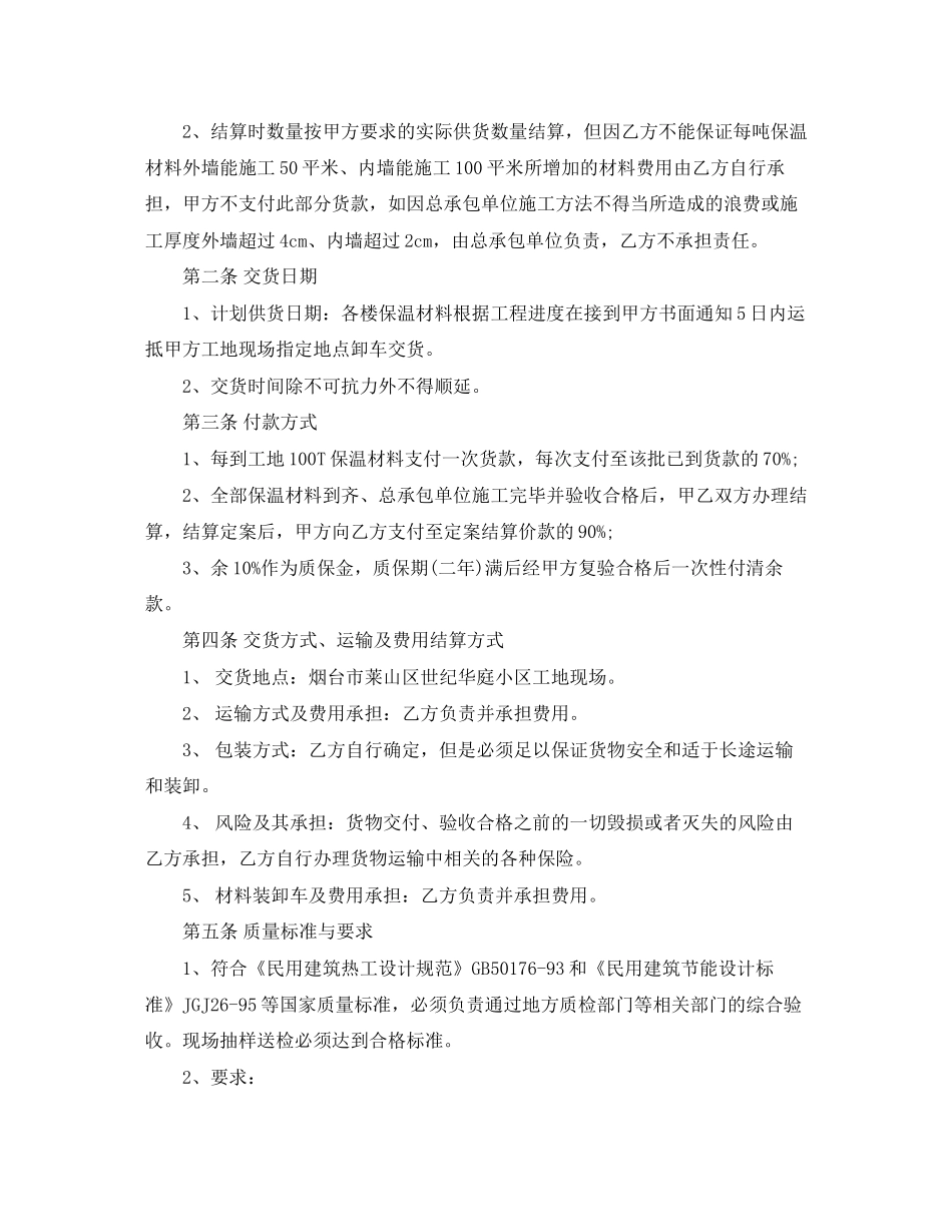 保温材料供货合同模板_第3页