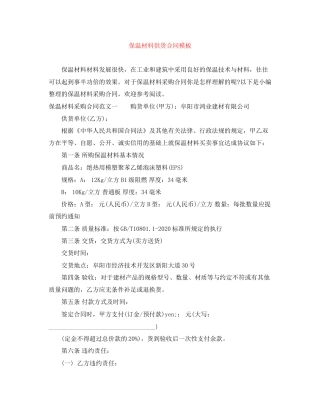 保温材料供货合同模板