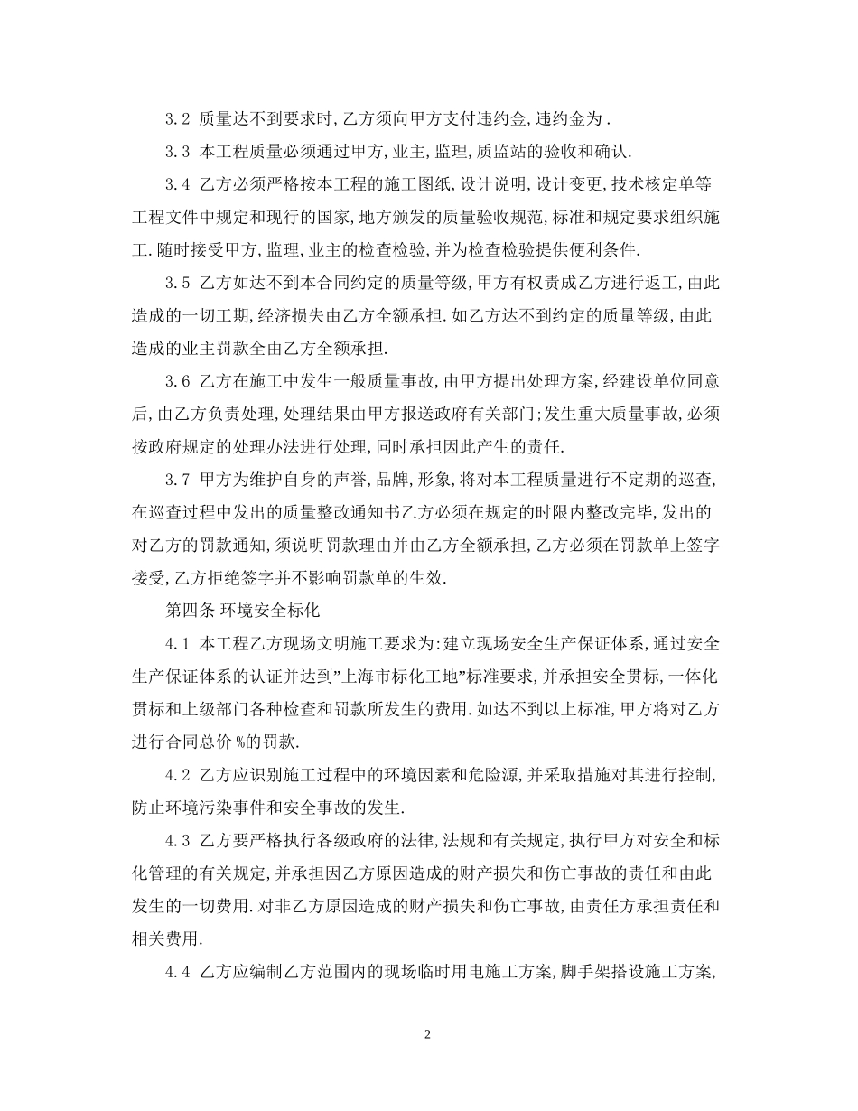 装饰工程分包合同书范本_第2页