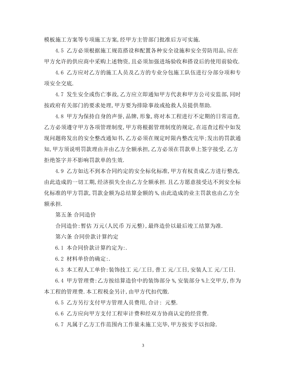 装饰工程分包合同书范本_第3页