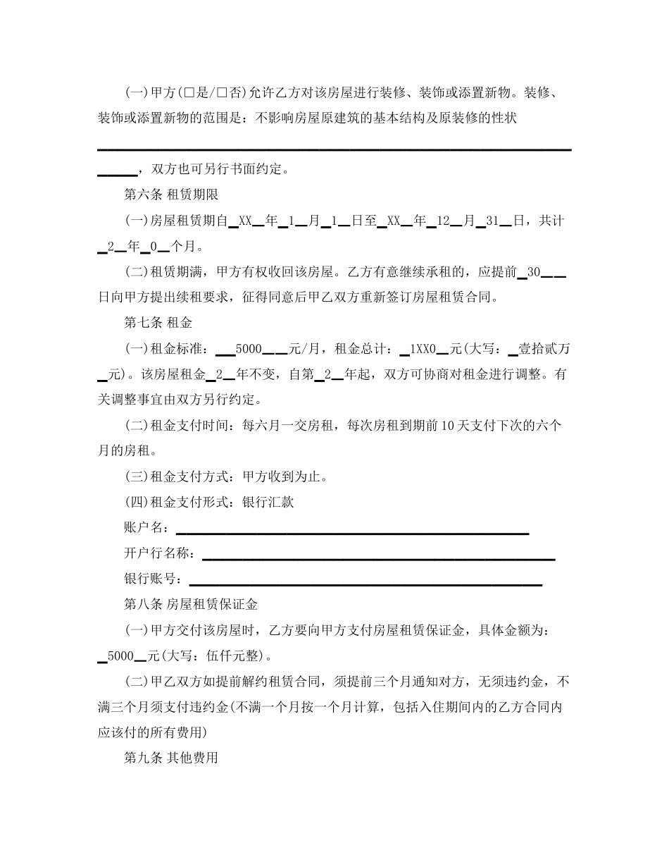 出租房合同4篇_第2页