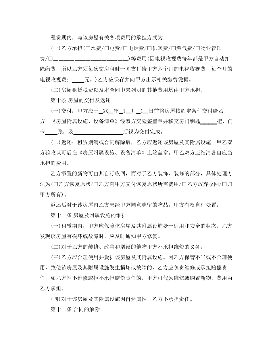 出租房合同4篇_第3页