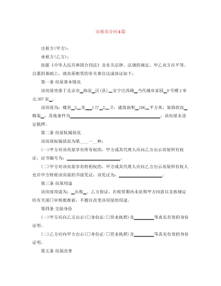 出租房合同4篇