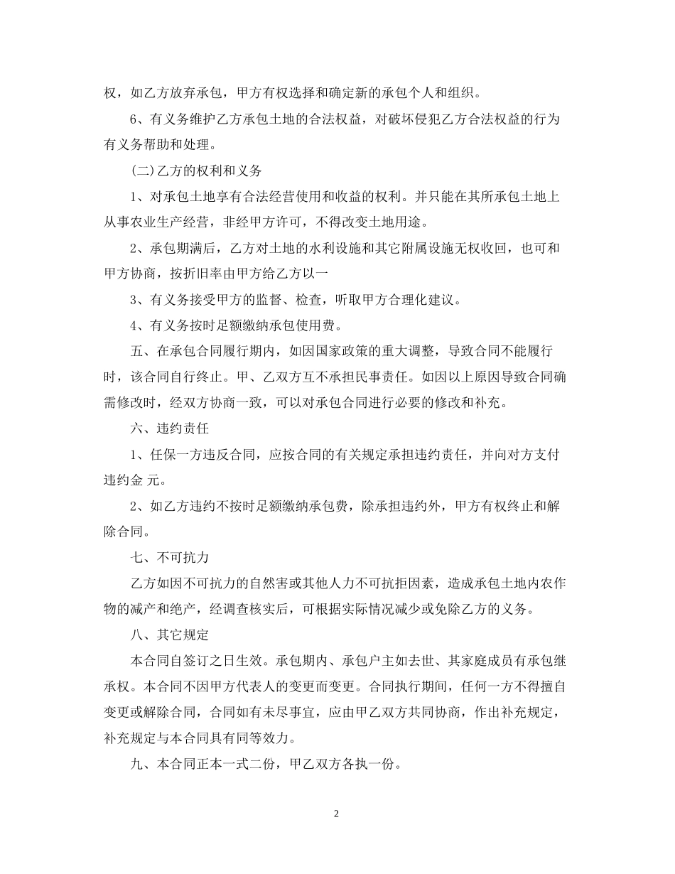 土地承包经营合同书格式_第2页