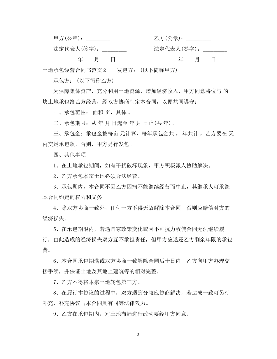 土地承包经营合同书格式_第3页