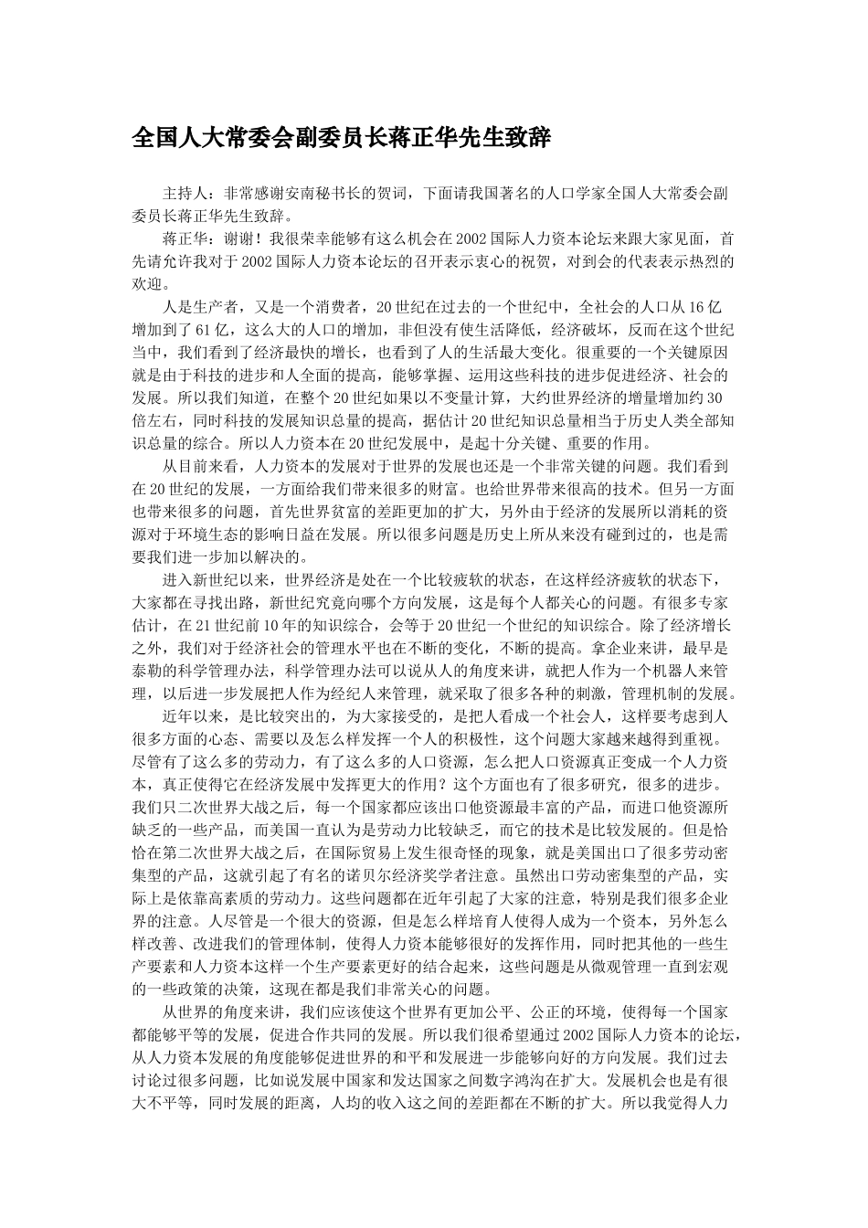 国际人力资本论坛_第3页