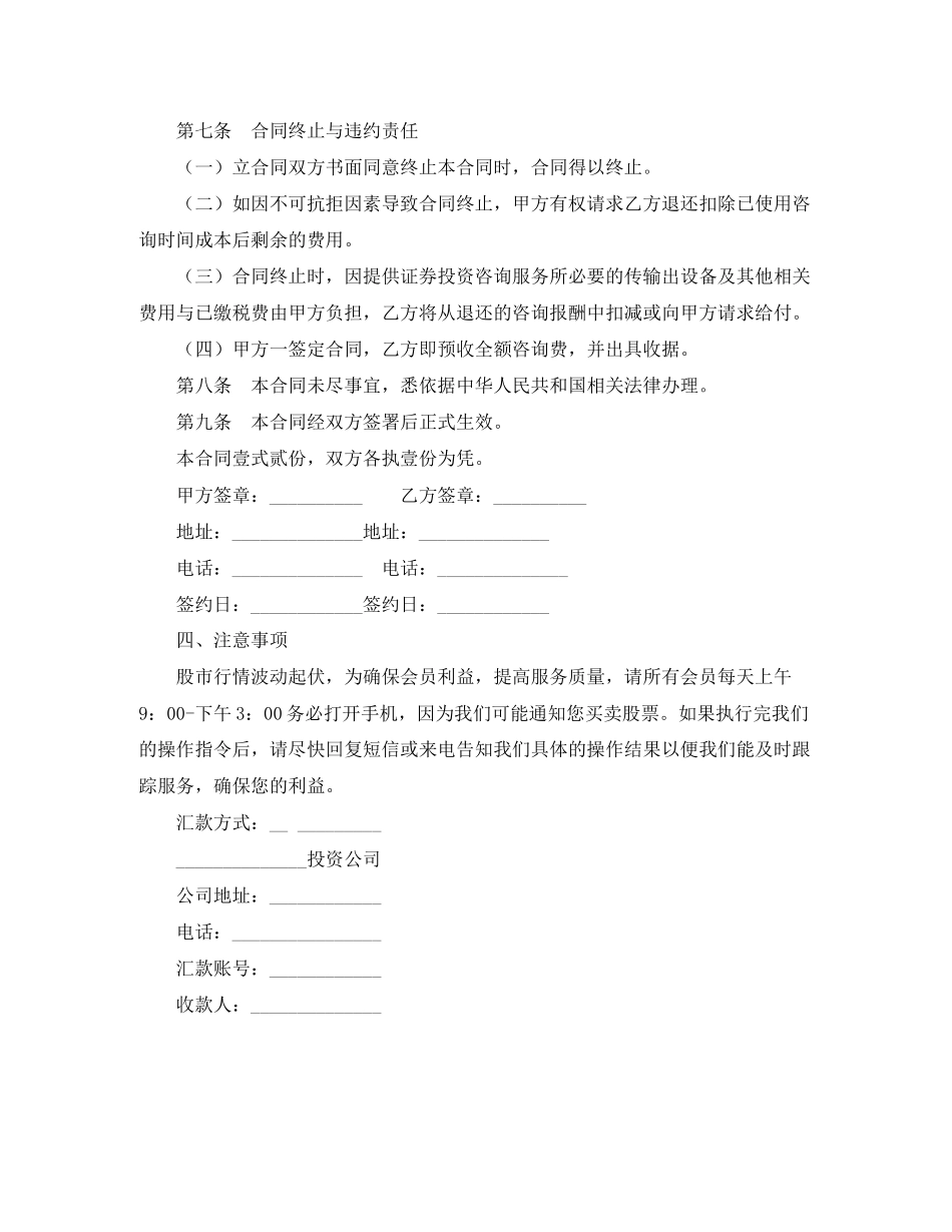 证券投资咨询服务合同范本_第3页