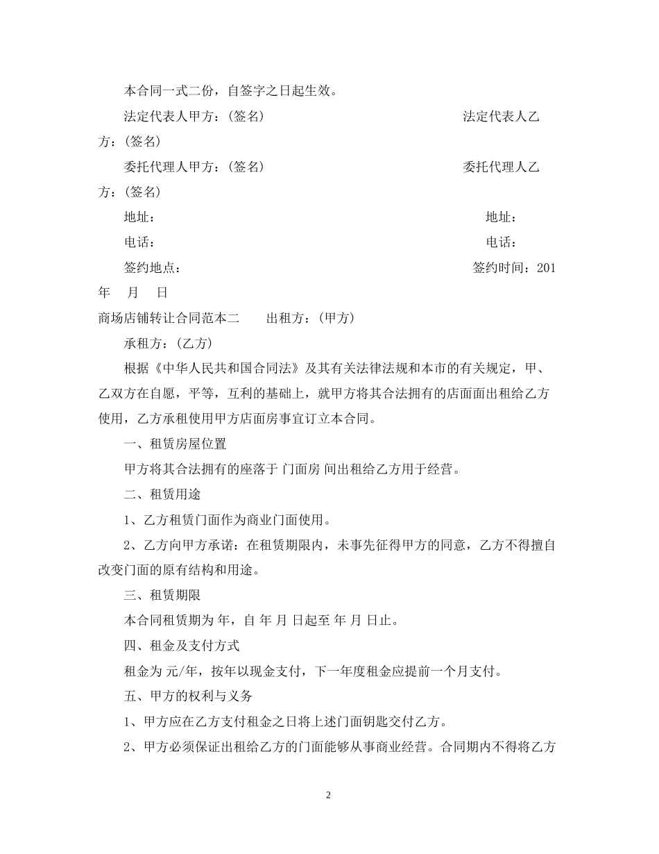 商场店铺转让合同范本3篇_第2页