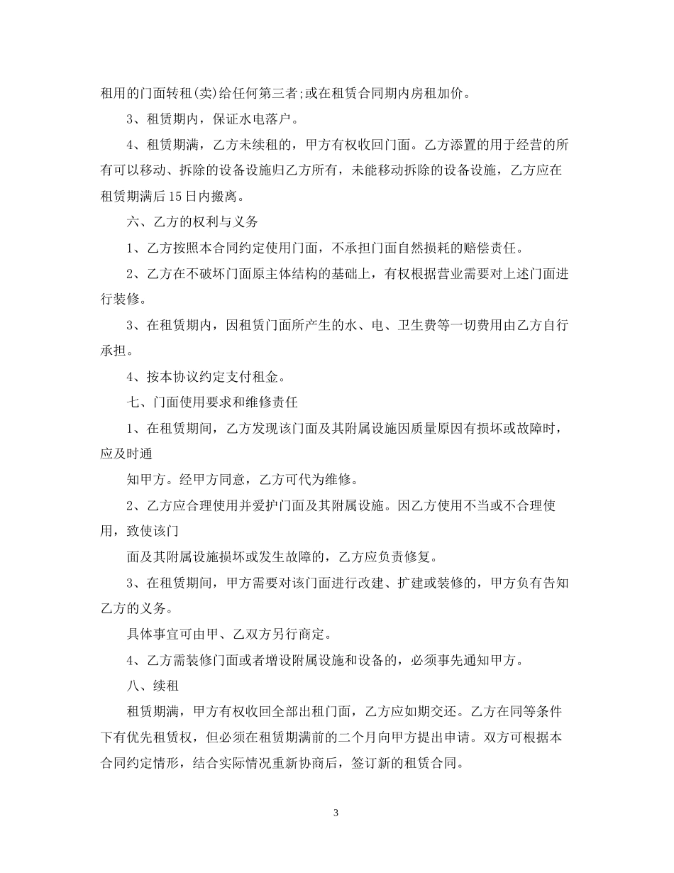 商场店铺转让合同范本3篇_第3页