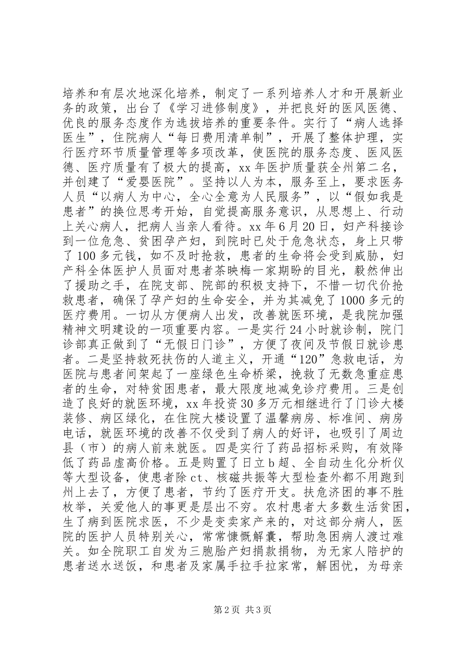 县医院精神文明活动年度工作总结范文[1]_第2页