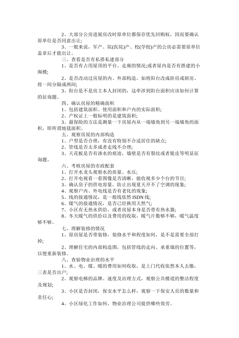 年苏州二手房买卖合同范本【标准版】_第3页