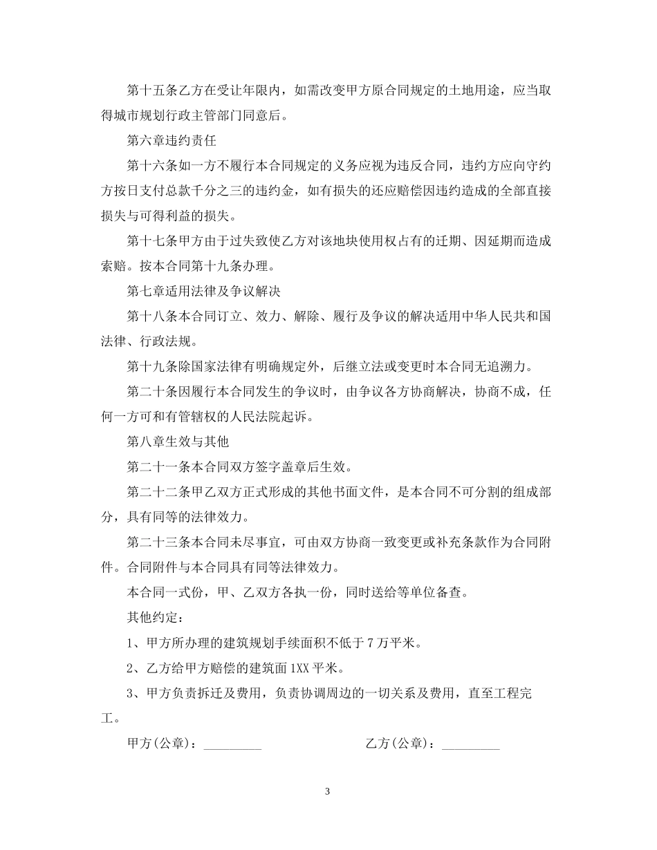 土地使用权转让合同范本2_第3页