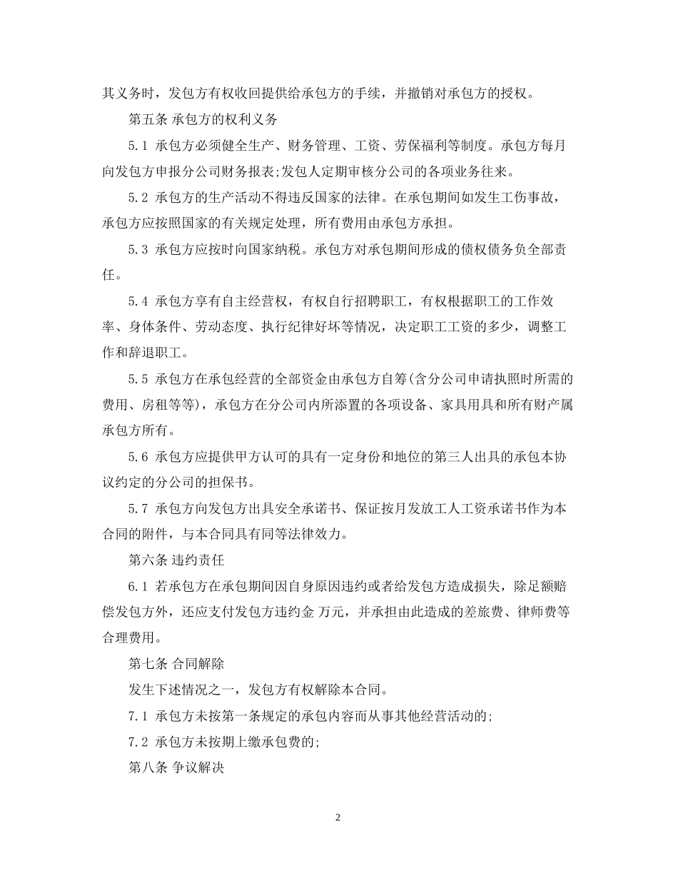 内部承包经营合同书范本_第2页