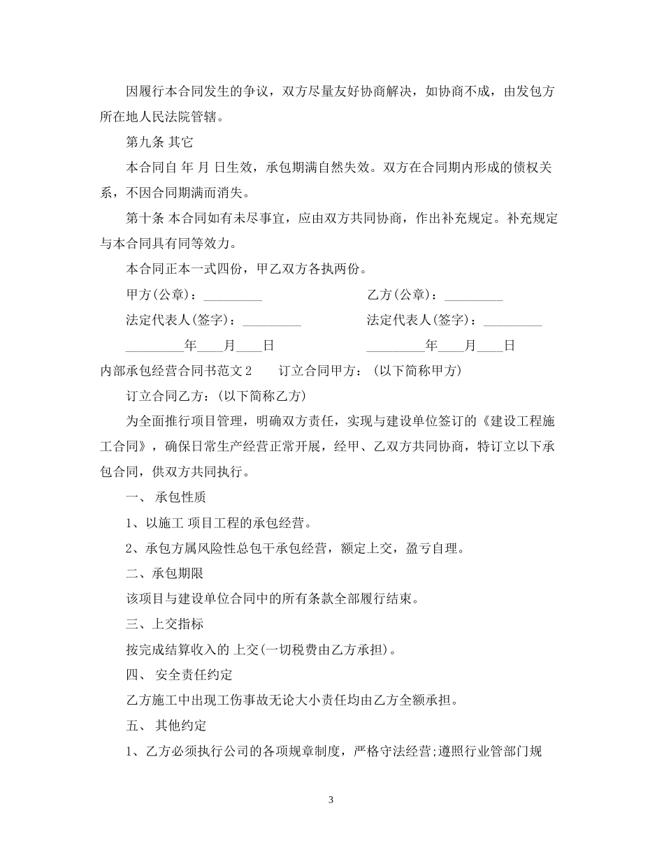 内部承包经营合同书范本_第3页
