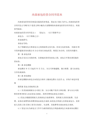 内部承包经营合同书范本