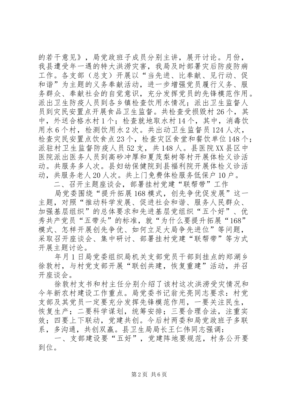 县卫生局党组建设XX年年终总结_第2页