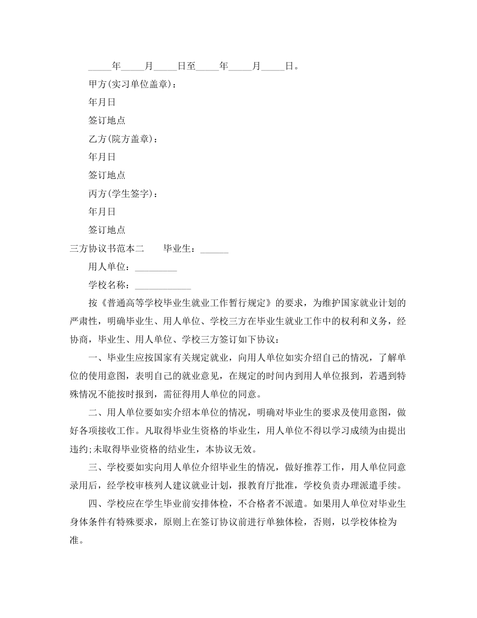 三方协议书范本4篇_第2页