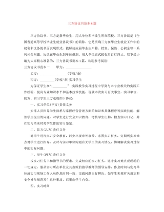 三方协议书范本4篇