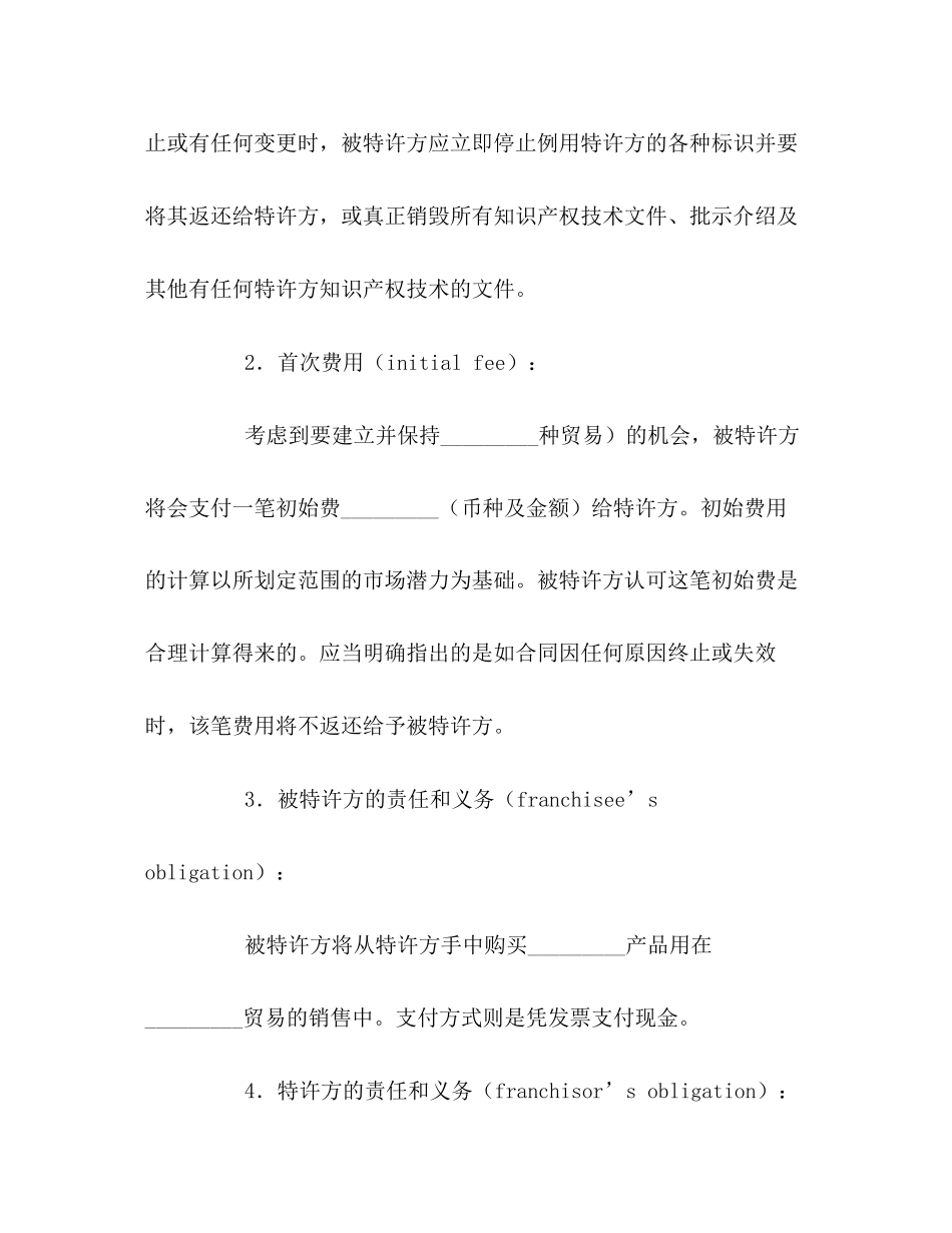 海外特许经销合同_第2页