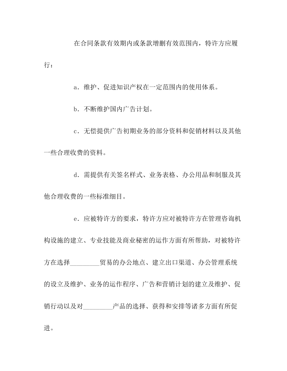 海外特许经销合同_第3页