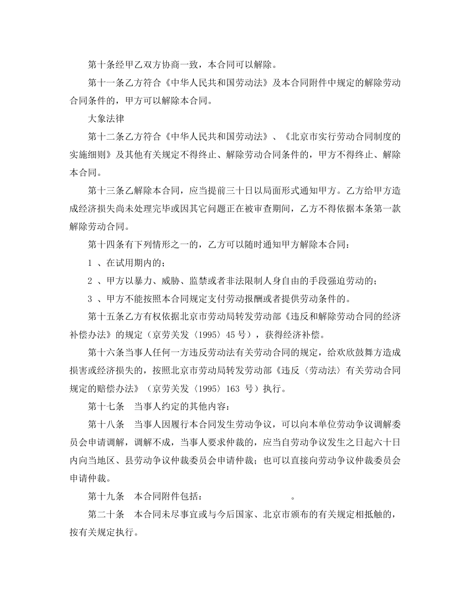 乡镇企业劳动合同书_第2页