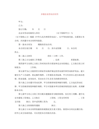 乡镇企业劳动合同书