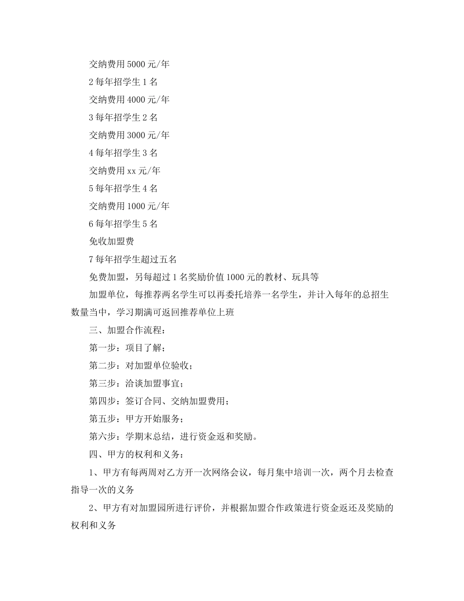 幼儿园加盟合作协议范本_第2页