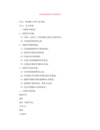 幼儿园加盟合作协议范本