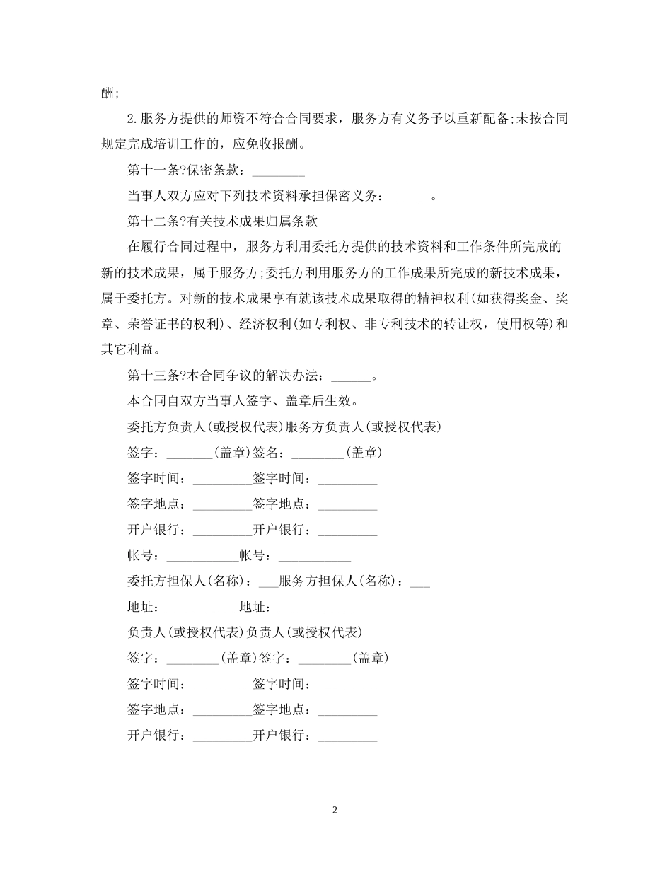 技术培训合同2_第2页