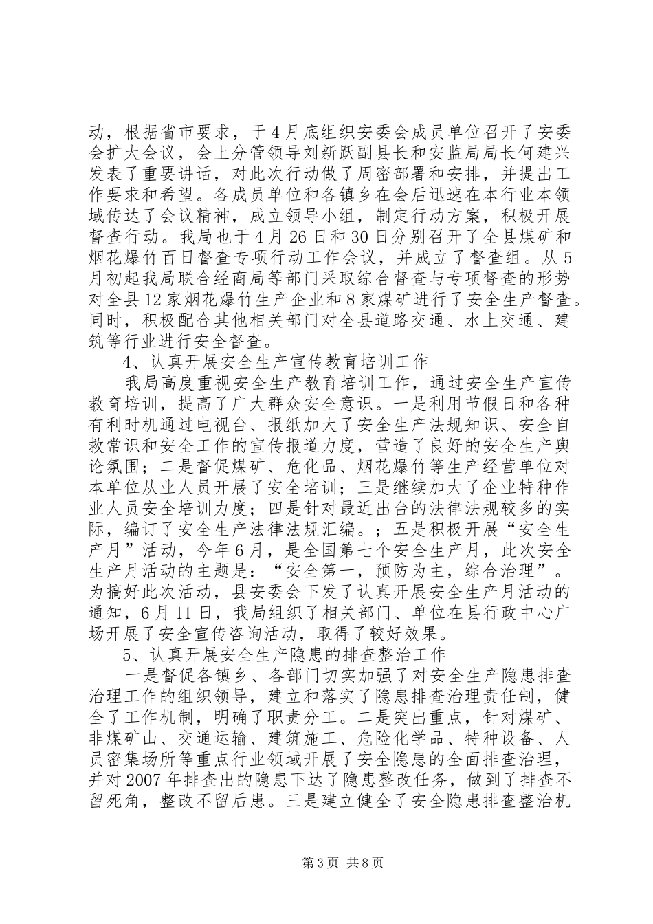 县安监局安全生产主要工作上半年总结及下半年部署_第3页