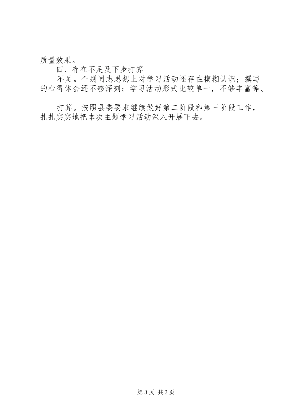 县烟棉办办公室“转方式、正风气、提效能”活动阶段工作总结_第3页