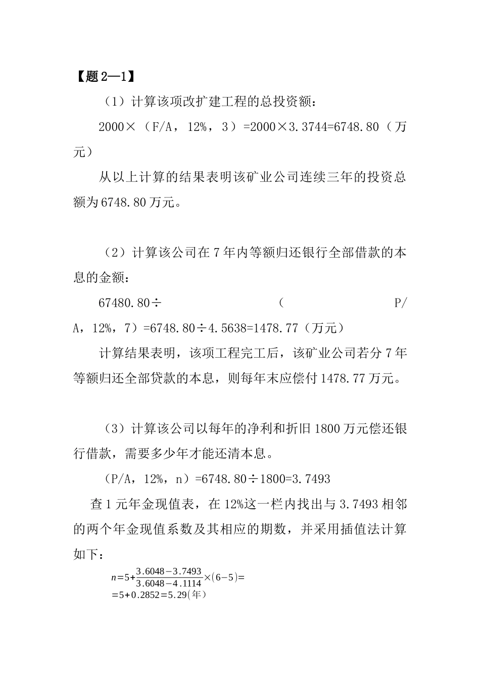 财务管理(清华大学)第二版课本习题答案99062949_第2页