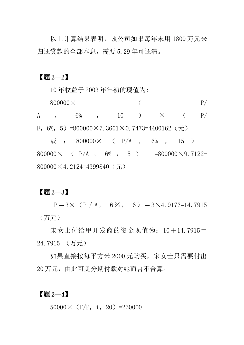 财务管理(清华大学)第二版课本习题答案99062949_第3页