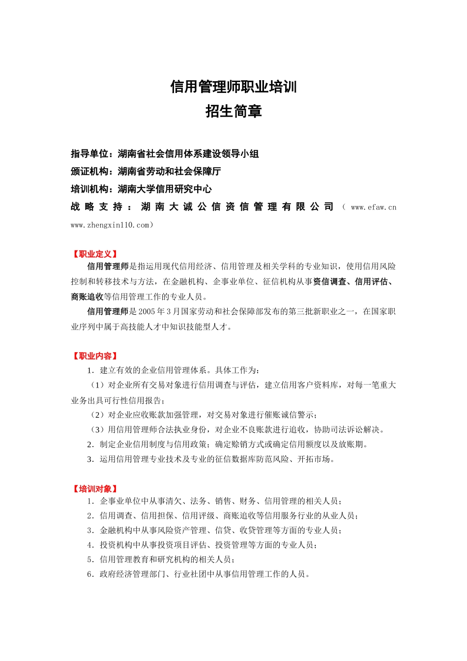 湖南大学信用研究中心_第1页