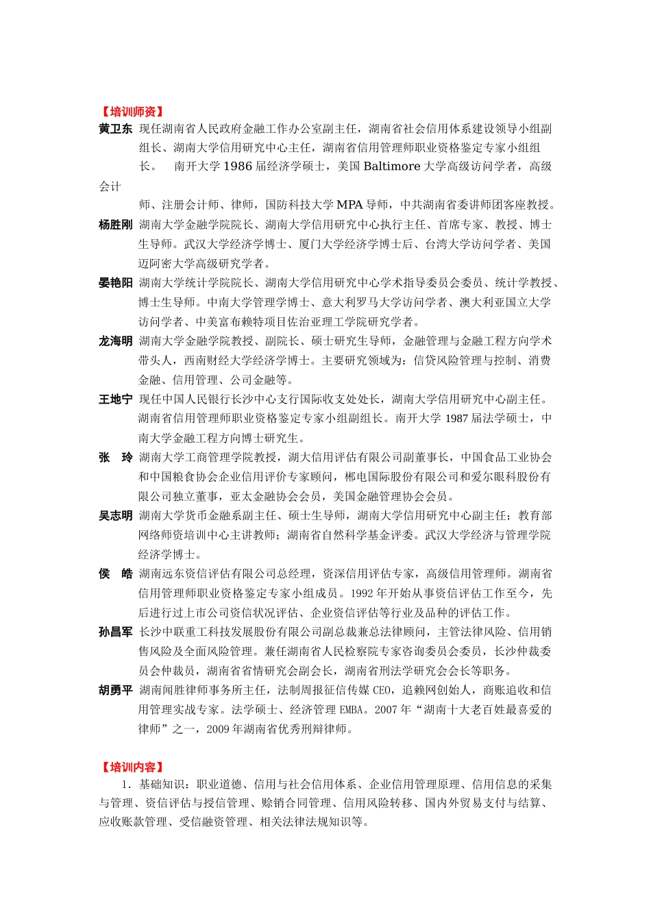 湖南大学信用研究中心_第2页