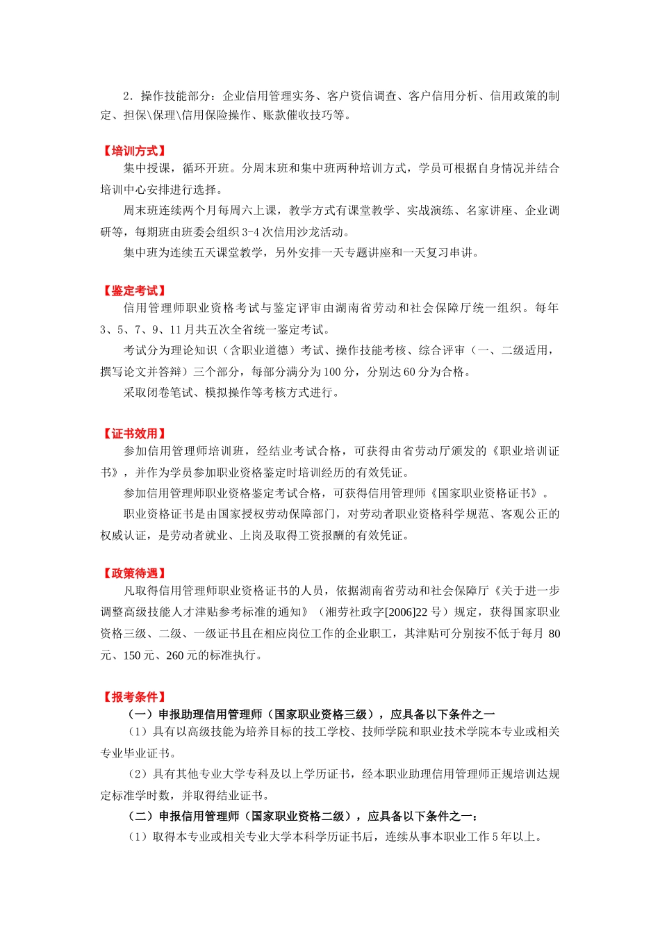 湖南大学信用研究中心_第3页