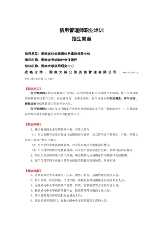 湖南大学信用研究中心