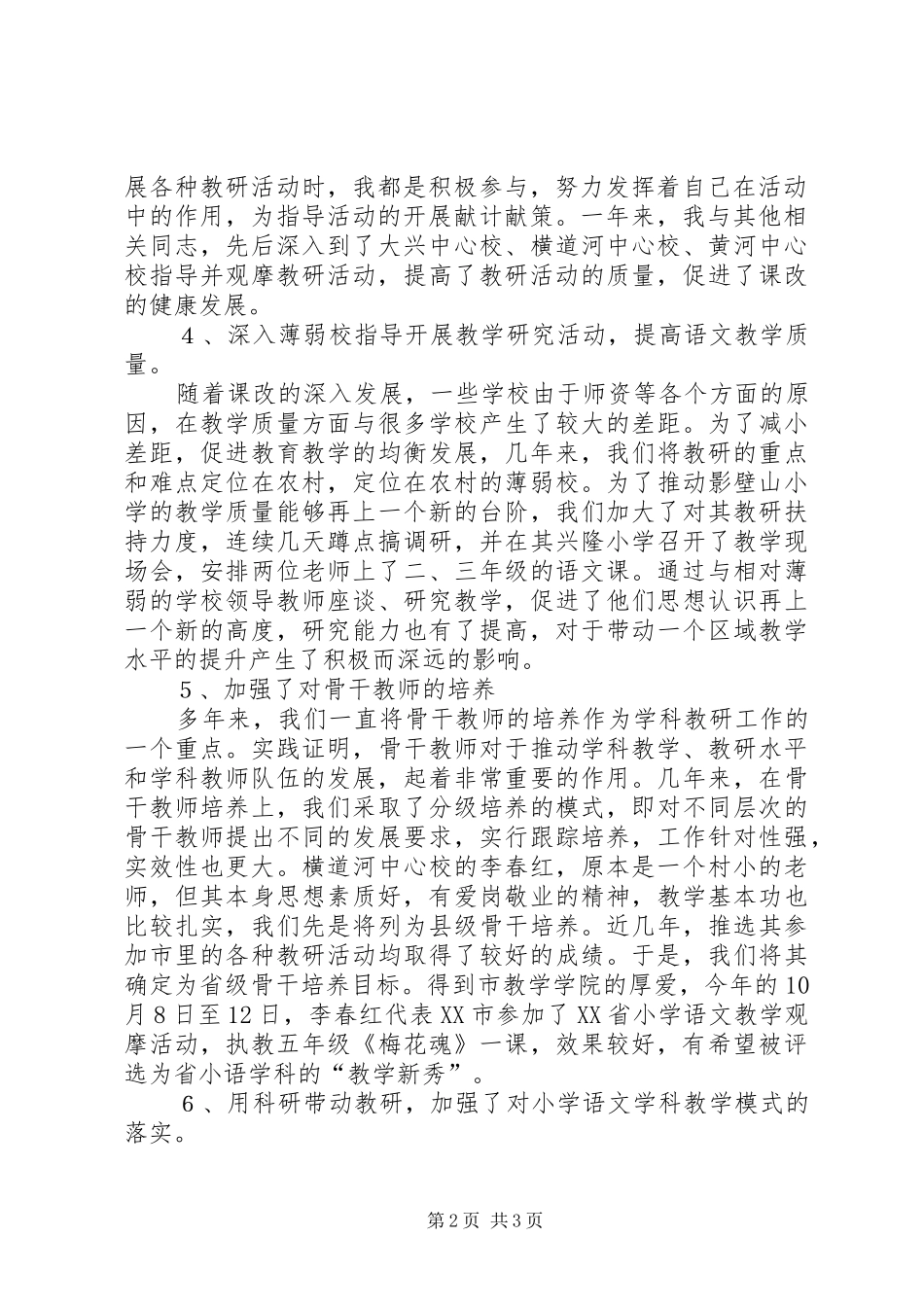 学校教师进修总结_第2页