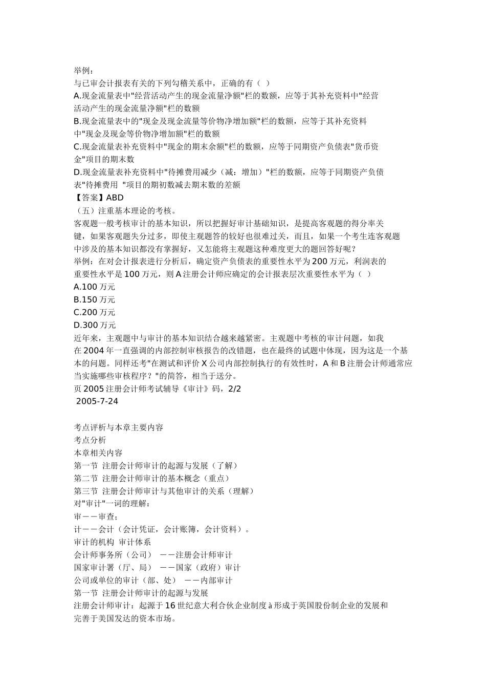 《审计》试题分析之考试题库_第3页