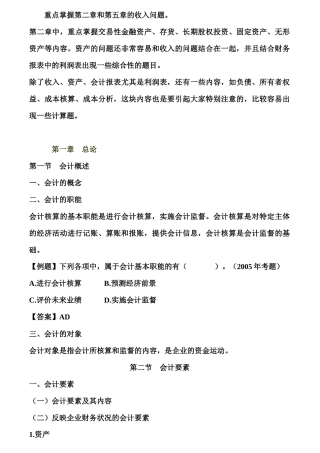 财务初级会计管理概述