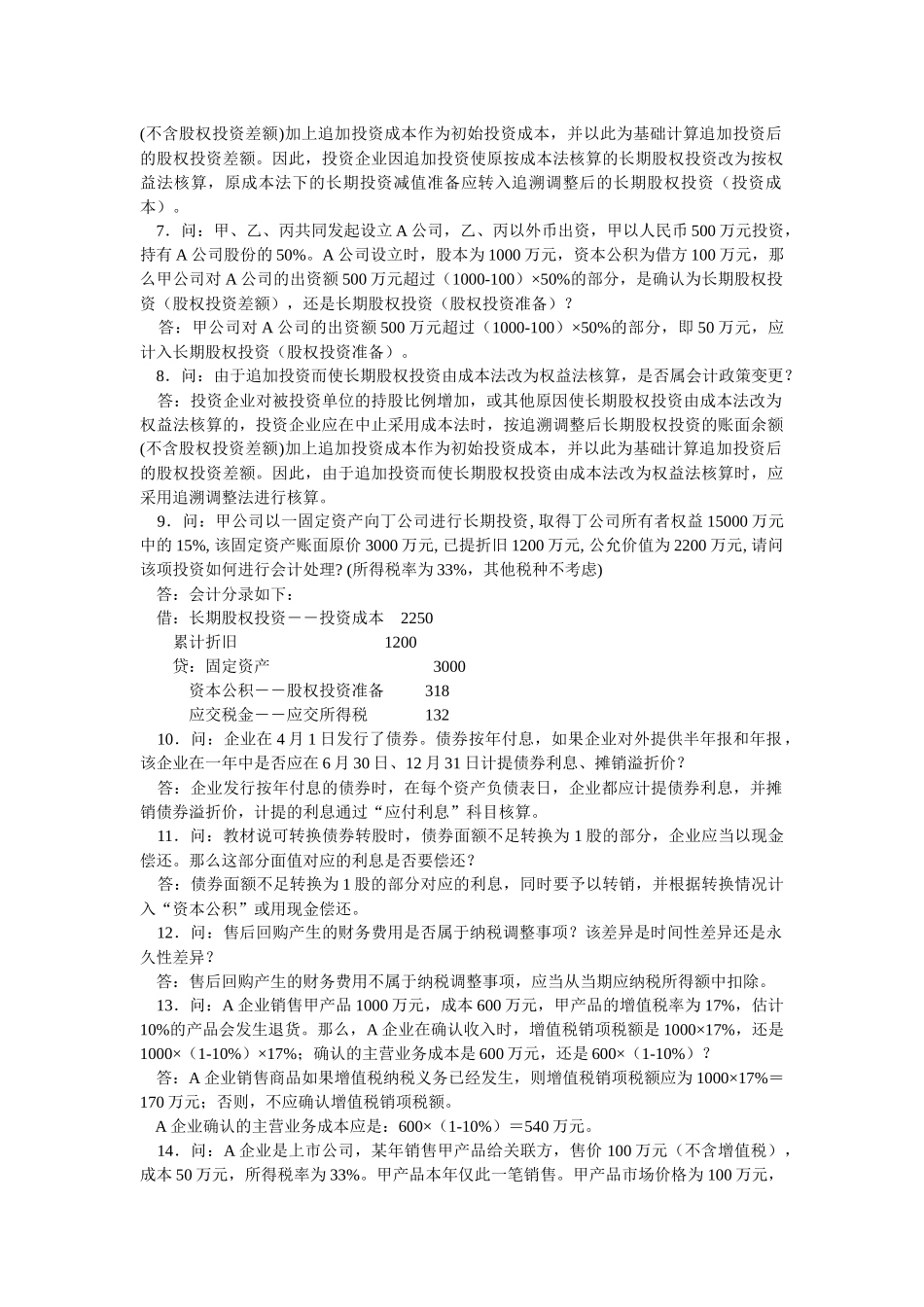 《会计》问题第三期_第2页