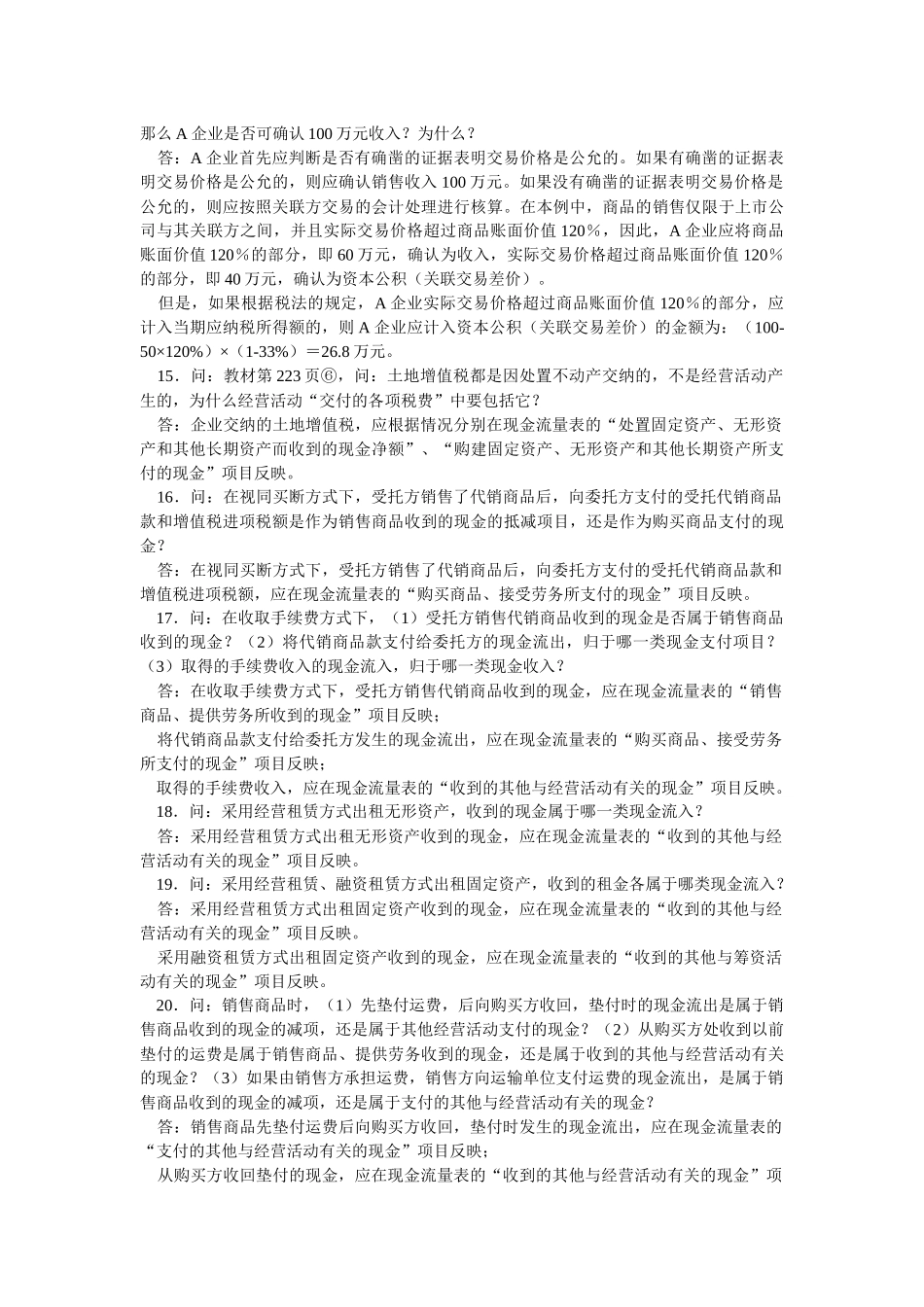 《会计》问题第三期_第3页