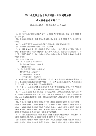 《会计》问题第三期