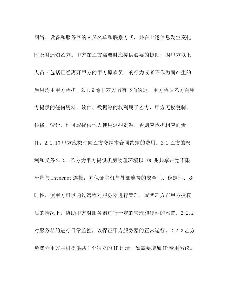 服务器租用合同_第3页