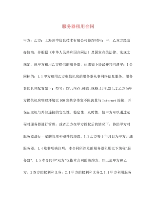 服务器租用合同