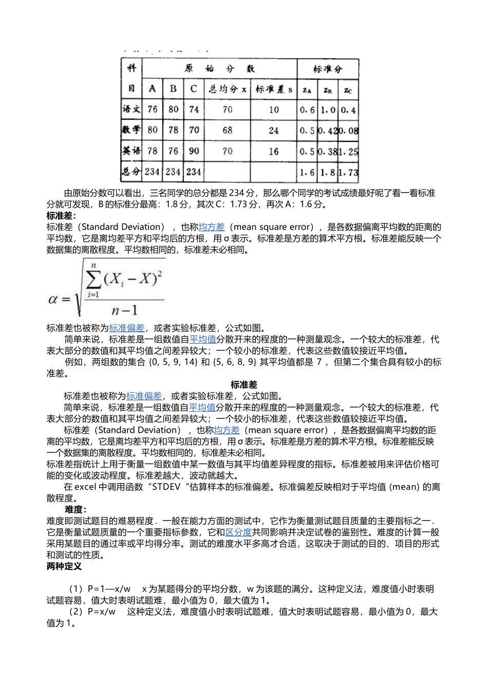 标准差7969621_第2页