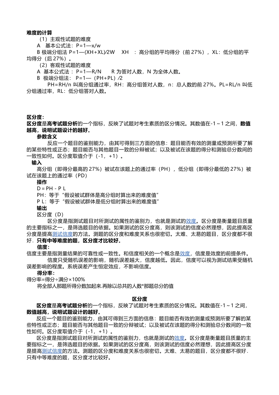 标准差7969621_第3页