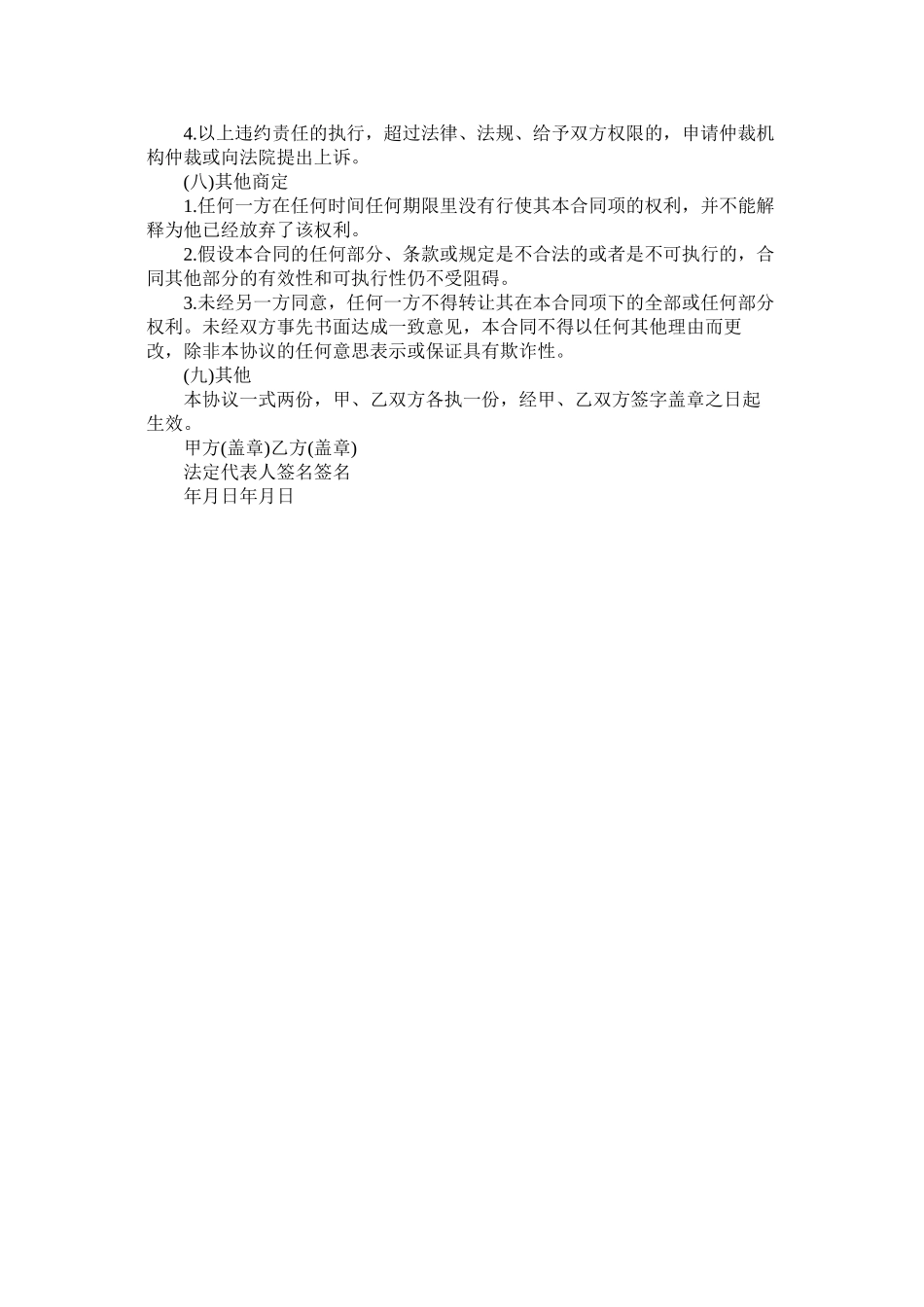 公司保密合同公司保密合同_第2页